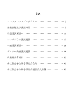 目次 コンファレンスプログラム ························· 2 発表