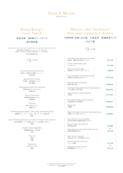 KARIN - Lunch Menu - ANA InterContinental Tokyo