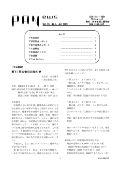 第 61 回大会のお知らせ