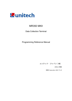 MR350 MKII データターミナル・プログラミング