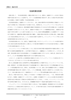 社会的責任投資