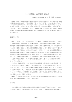 「一方通行」の授業を極める・・・・・・・・・・・・・・・・・・・金 成浩