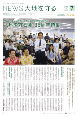 大地を守る会・35周年特集 - 大地宅配｜有機野菜や自然食品など安心