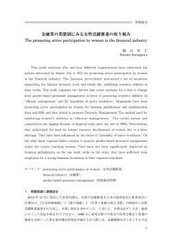 金融業の業態別にみる女性活躍推進の取り組み