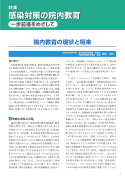 院内教育の現状と将来