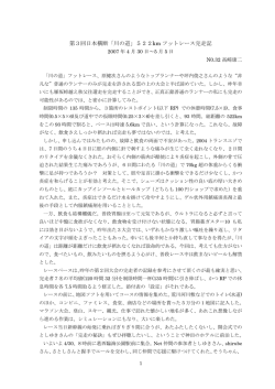 第3回日本横断「川の道」522km フットレース完走記