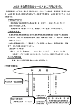 加古川市訪問理美容サービスをご利用の皆様に