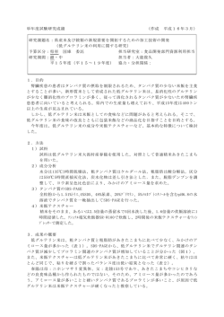 単年度試験研究成績 （作成 平成16年3月） 研究課題名：県産米及び