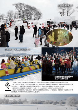 ふかがわ氷雪まつり ウインター・チャレンジスポーツ 拓殖大学北海道短期