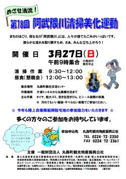 3月27日（日） - 丸森町観光案内所