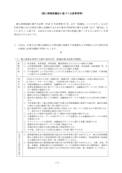 1 - 〔個人情報保護法に基づく公表事項等〕