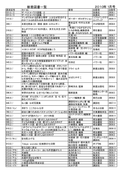 2010年1月号 新着図書一覧
