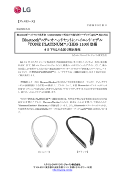 Bluetooth&reg;ステレオヘッドセットにハイエンドモデル 「TONE PLATINUM
