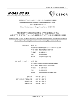 N-SAS BC 05 - パブリックヘルスリサーチセンター 臨床研究支援事業