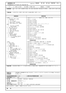 1S 基礎電気工学