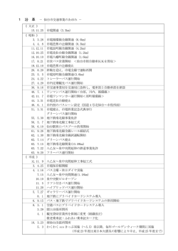 1 沿 革 - 仙台市交通局