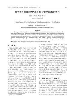 PDFファイル（0.4MB） - 応用力学研究所