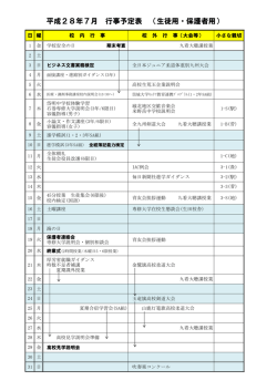 7月の行事予定表 - 専修大学玉名高等学校