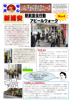 NO.486 PDF ダウンロード - 日本航空の不当解雇撤回をめざす国民支援