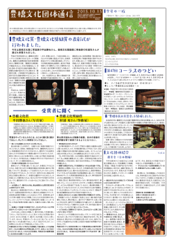 豊橋文化団体通信10/15号