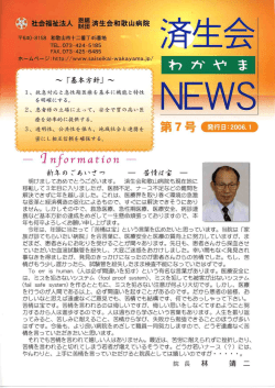 済生会わかやまNEWS 第7号 発行日2006.1