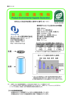 缶蓋 缶胴 ユニバーサル製缶株式会社