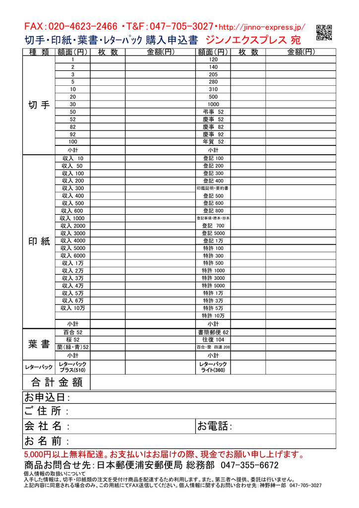 切手 印紙 はがき レターパック Fax注文書