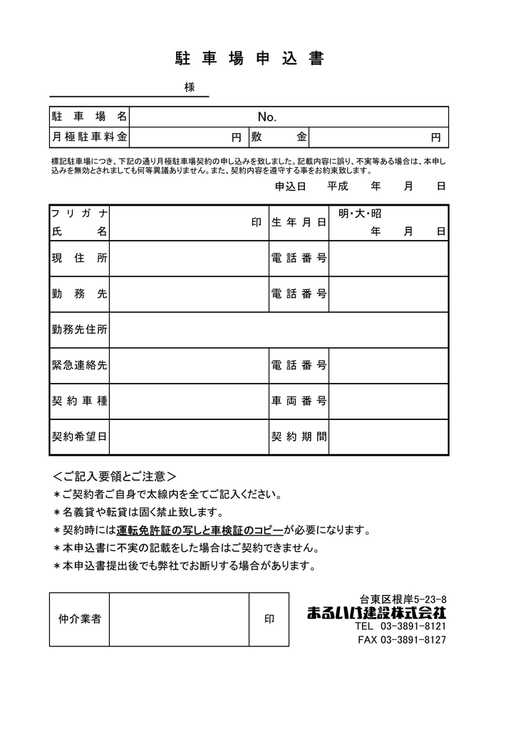賃貸 駐車場申込書