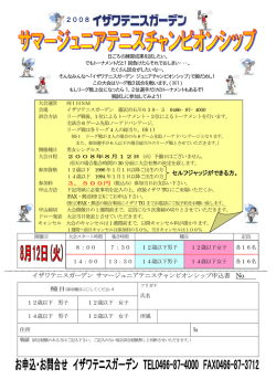 2008 イザワテニスガーデン サマージュニアテニスチャンピオンシップ