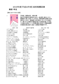 2010年度(平成22年度）高校推薦図書