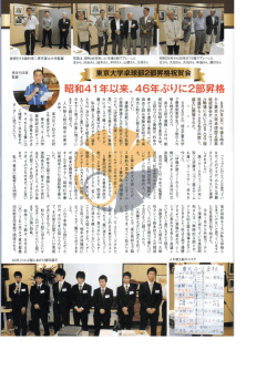 昭和4千年以来､ 46年ぶ明こ2部昇格