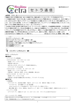 7月 - 広島市中央部商店街振興組合連合会
