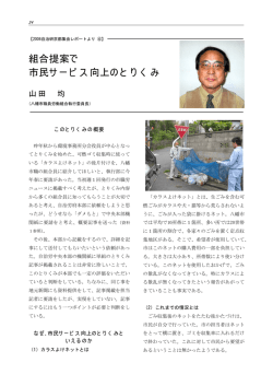 組合提案で 市民サービス向上のと りく み
