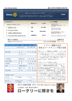 2015年5月23日例会 - 堺フェニックスロータリークラブ