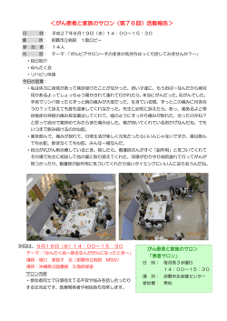がん患者と家族のサロン（第76回）活動報告
