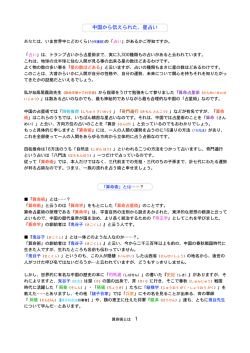 中国から伝えられた、星占い