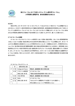 東大フォーラム 2011「生命システム・ゲノム医科学フォーラム」 大学院博士課程学
