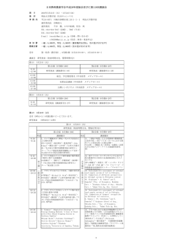 日本熱帯農業学会平成28年度総会並びに第119回講演会