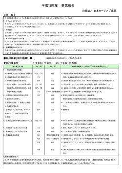 平成16年度 事業報告
