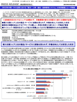 2015年中堅・中小企業における「給与・人事・勤怠・就業