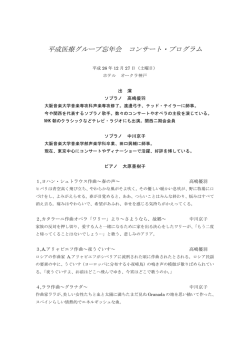 27日〜29日プログラム （PDFファイル）