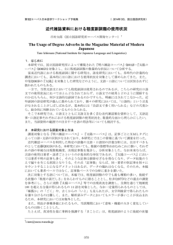 近代雑誌資料における程度副詞類の使用状況