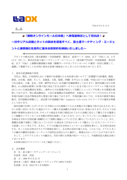 「銀聯オンラインモール日本館」へ家電量販店として初出店