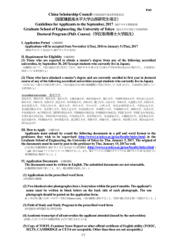 Guidelines for Applicants to the September, 2017（2017 年9 月募集要