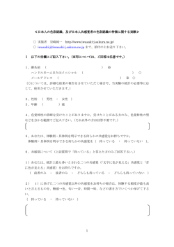 色彩に関するアンケート（PDF）