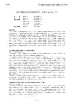 自己制御の発達行動遺伝学:幼児から成人まで