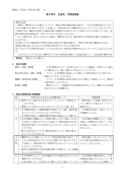 第6学年 社会科 学習指導案