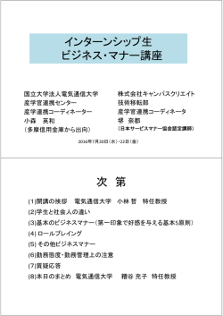 インターンシップ生 ビジネス・マナー講座（PDF：1MB）