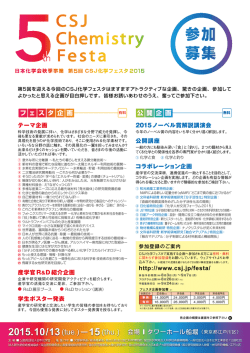15 - 日本化学会