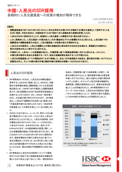 PowerPoint プレゼンテーション - HSBC Global Asset Management